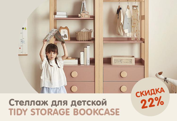 Стеллаж для детской комнаты Tidy Storage Bookcase