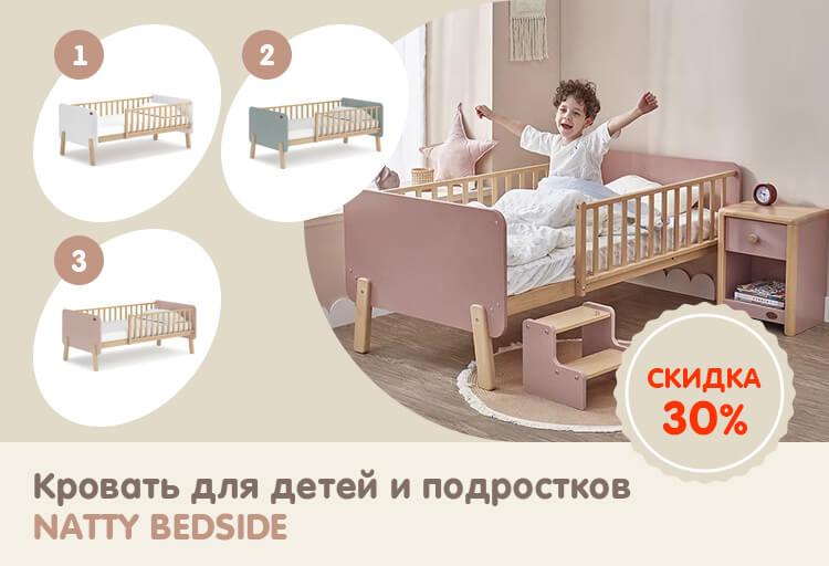 Кровать детская Boori Natty Bedside