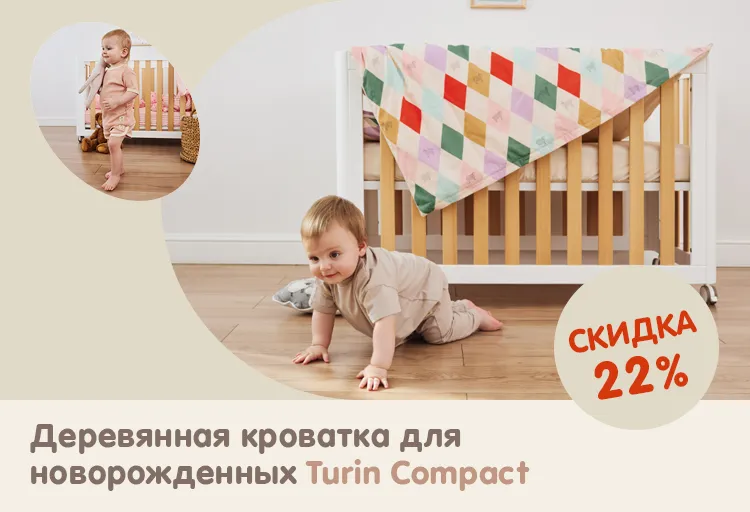 Turin Compact кроватка для новорожденных