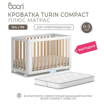 Элитная детская кроватка с матрасом Turin Compact белый миндаль