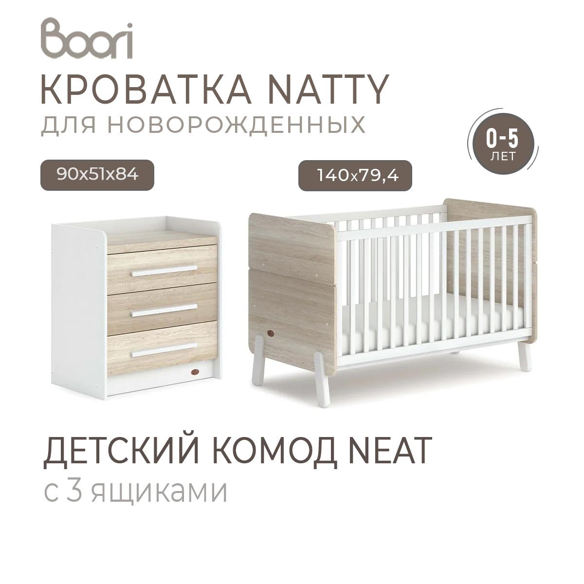 Комплект детская кроватка трансформер и детский комод Boori